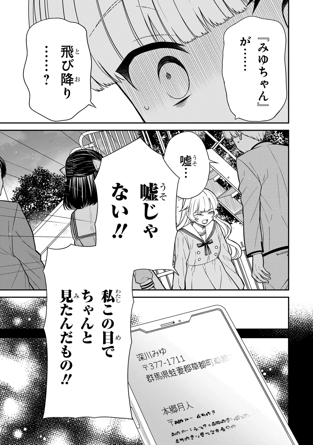 みゆちゃんはずっと友達 第49話 - 7