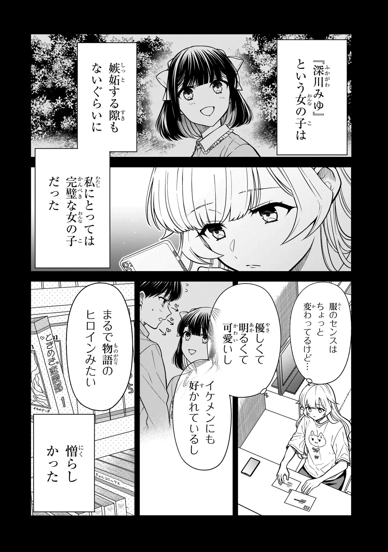 みゆちゃんはずっと友達 第49話 - 8