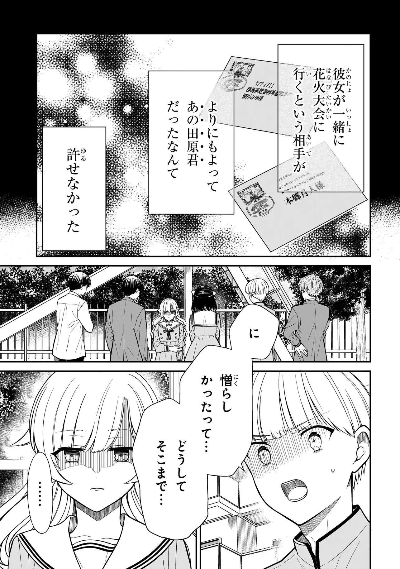 みゆちゃんはずっと友達 第49話 - 9