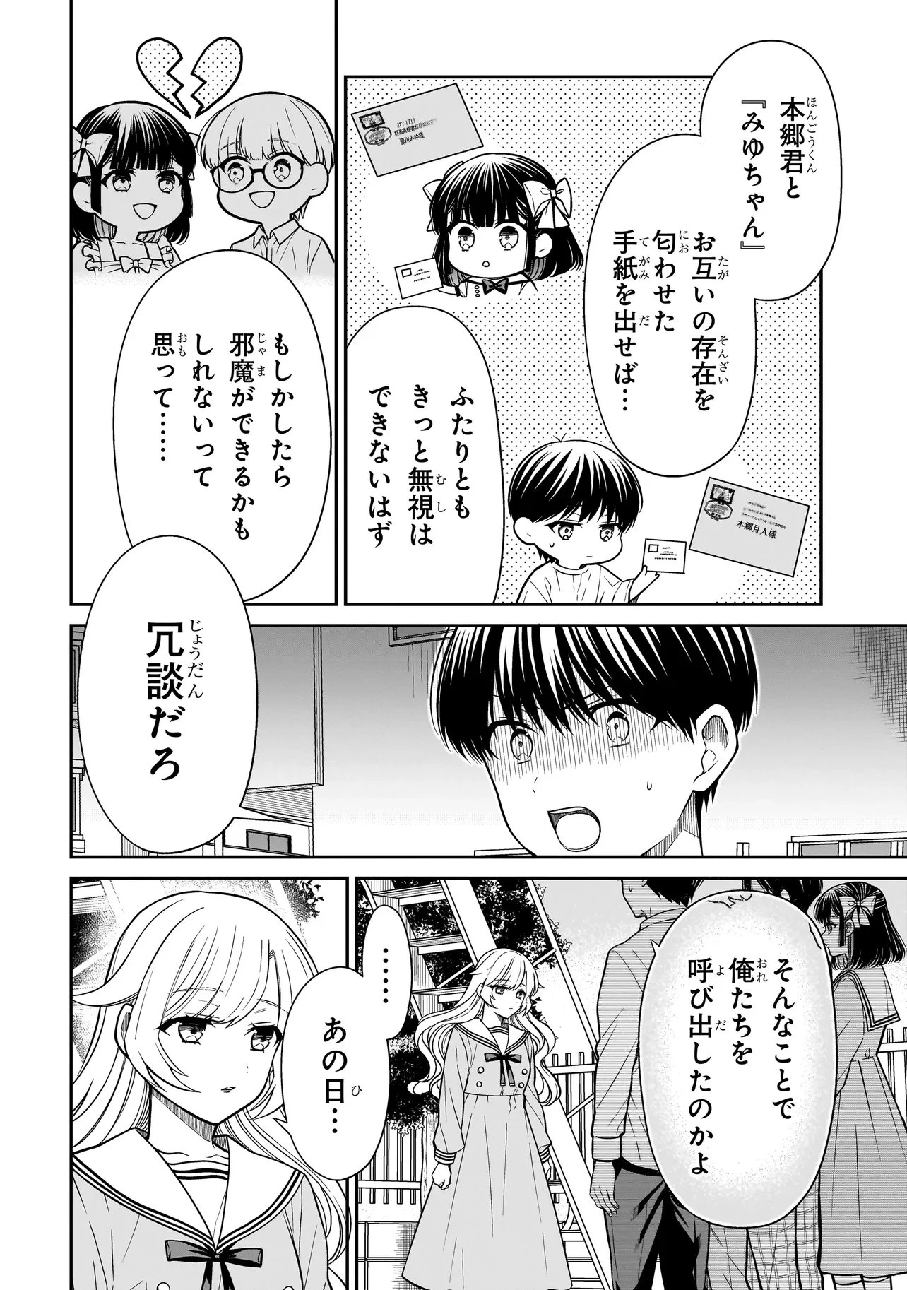 みゆちゃんはずっと友達 第49話 - 10