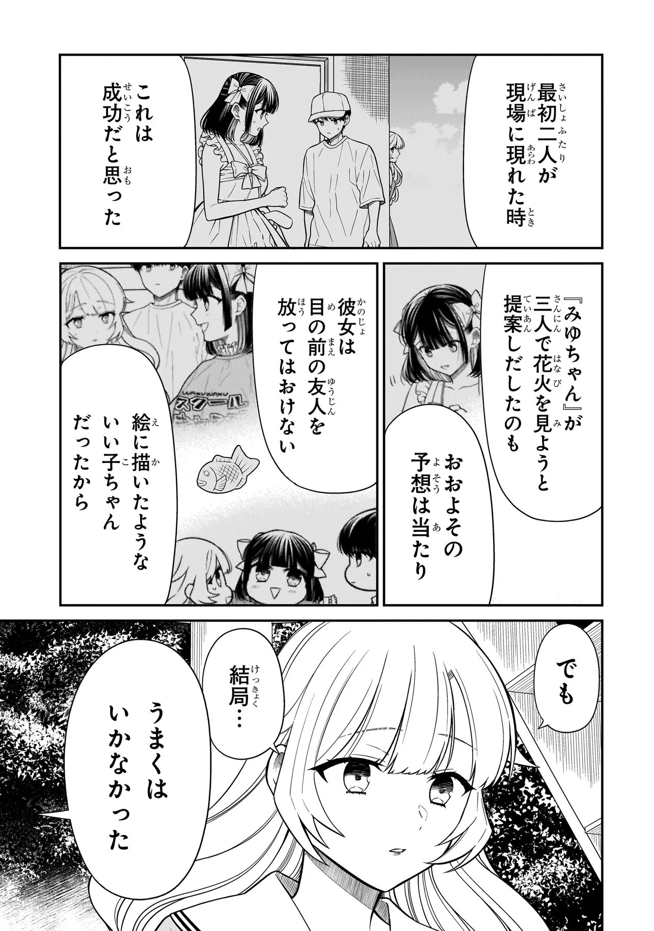 みゆちゃんはずっと友達 第49話 - 11