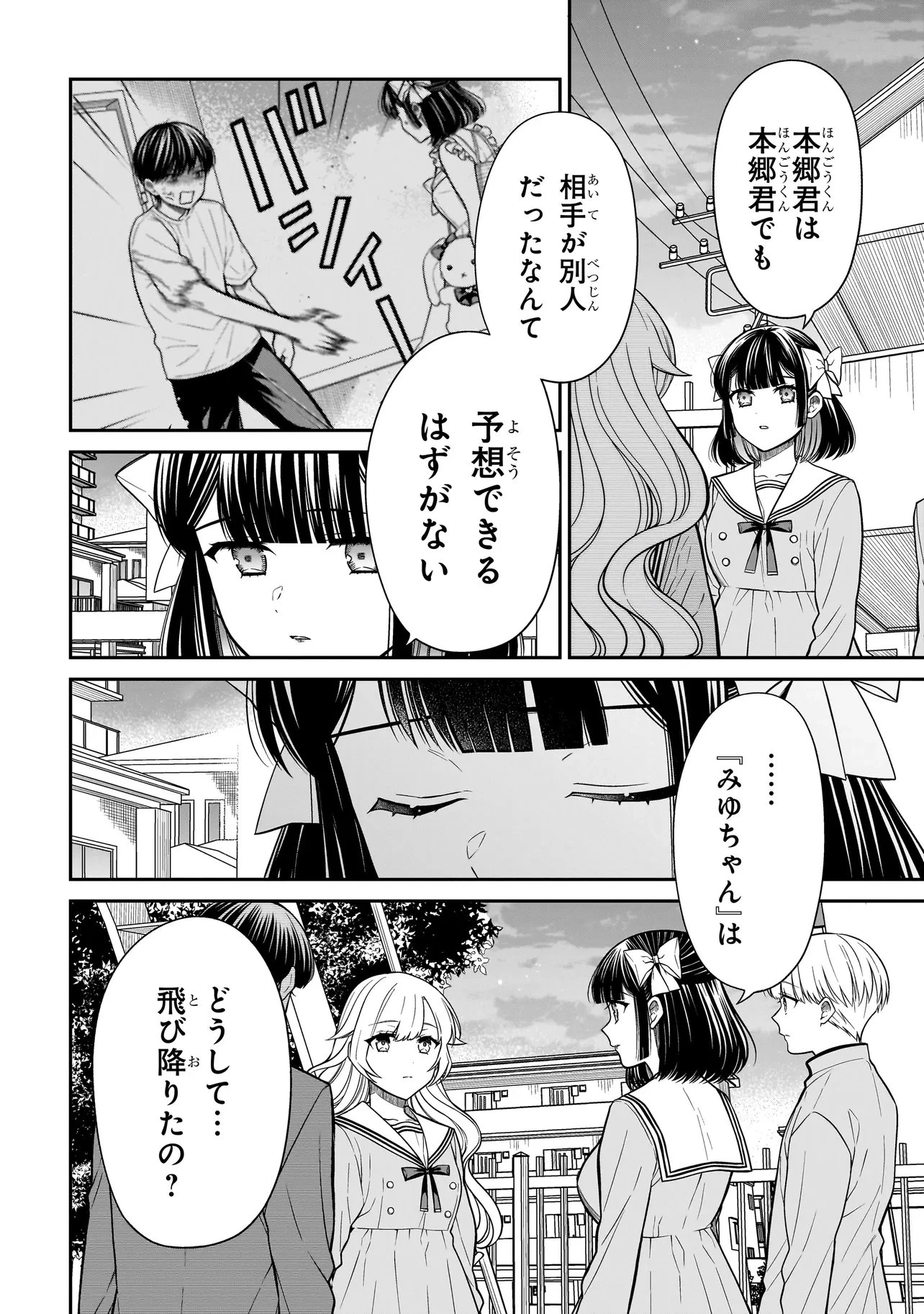 みゆちゃんはずっと友達 第49話 - 12
