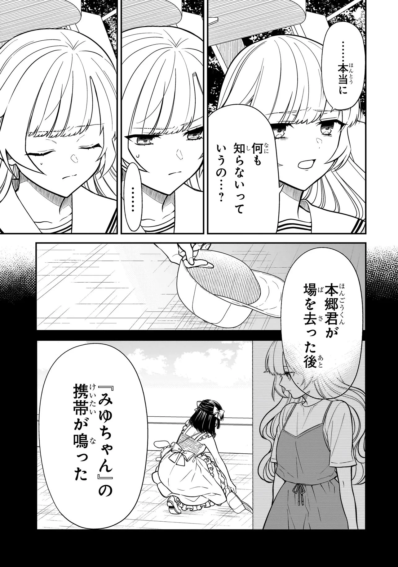 みゆちゃんはずっと友達 第49話 - 13