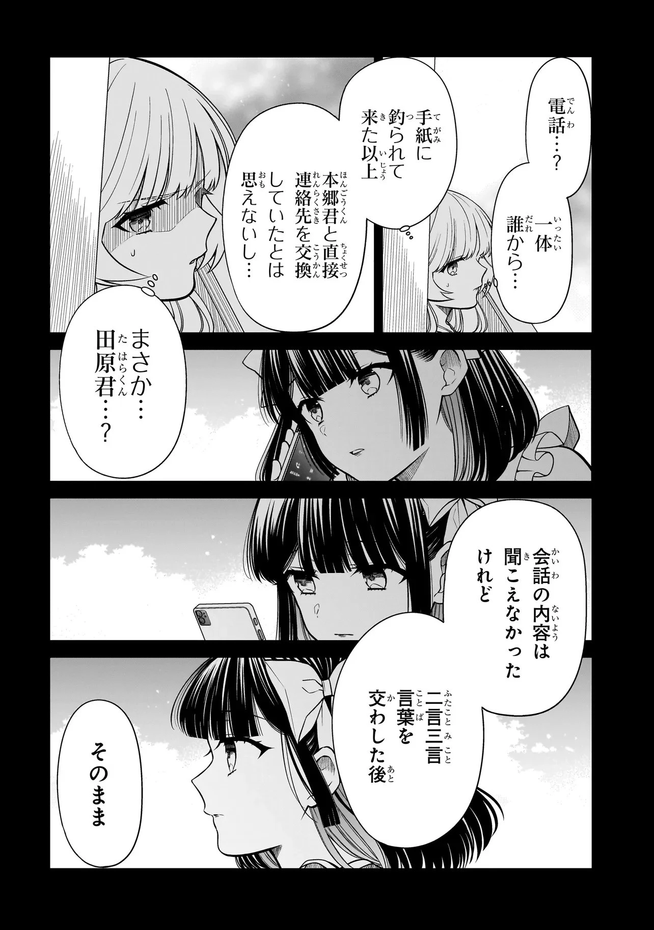 みゆちゃんはずっと友達 第49話 - 14