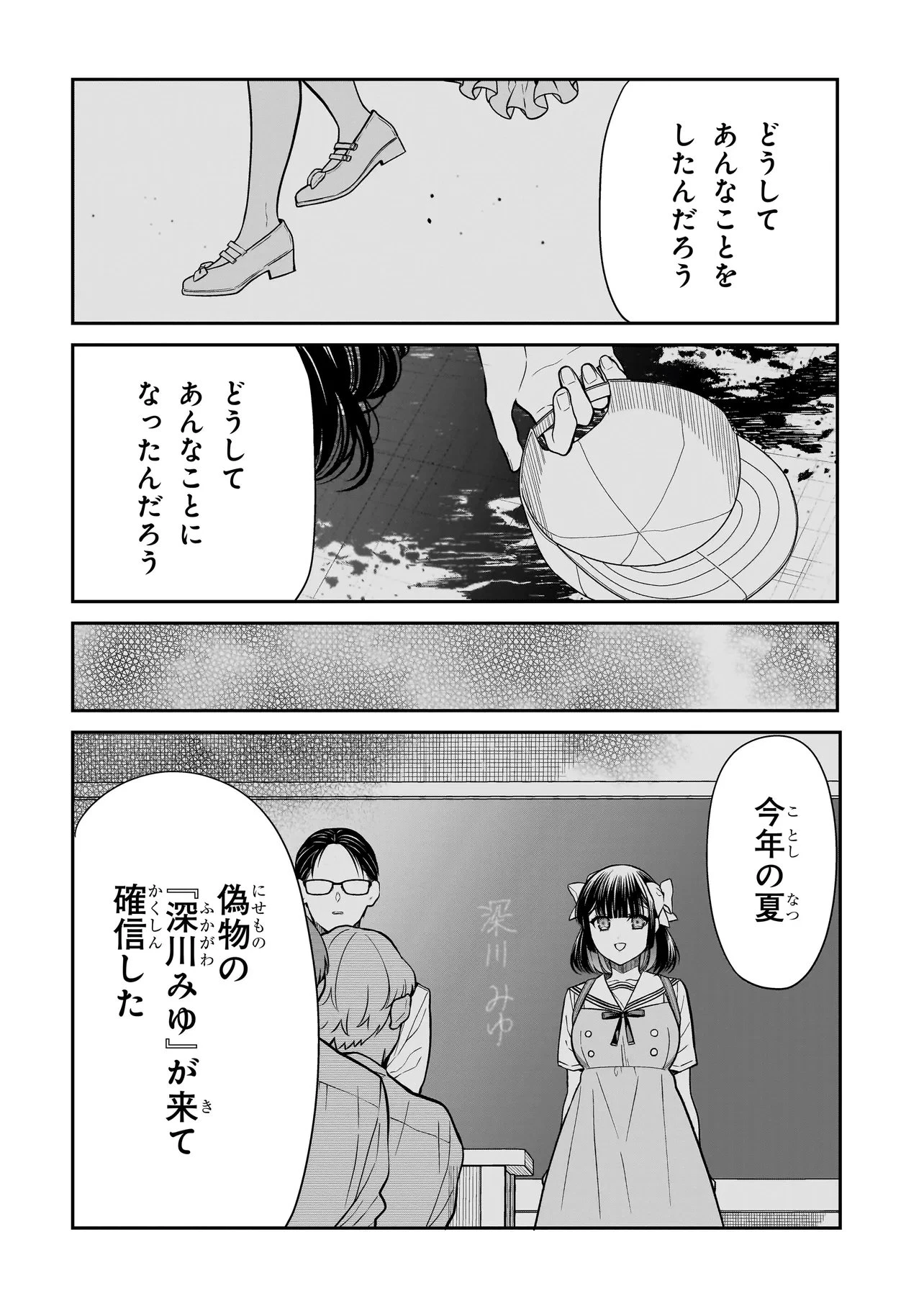 みゆちゃんはずっと友達 第49話 - 16