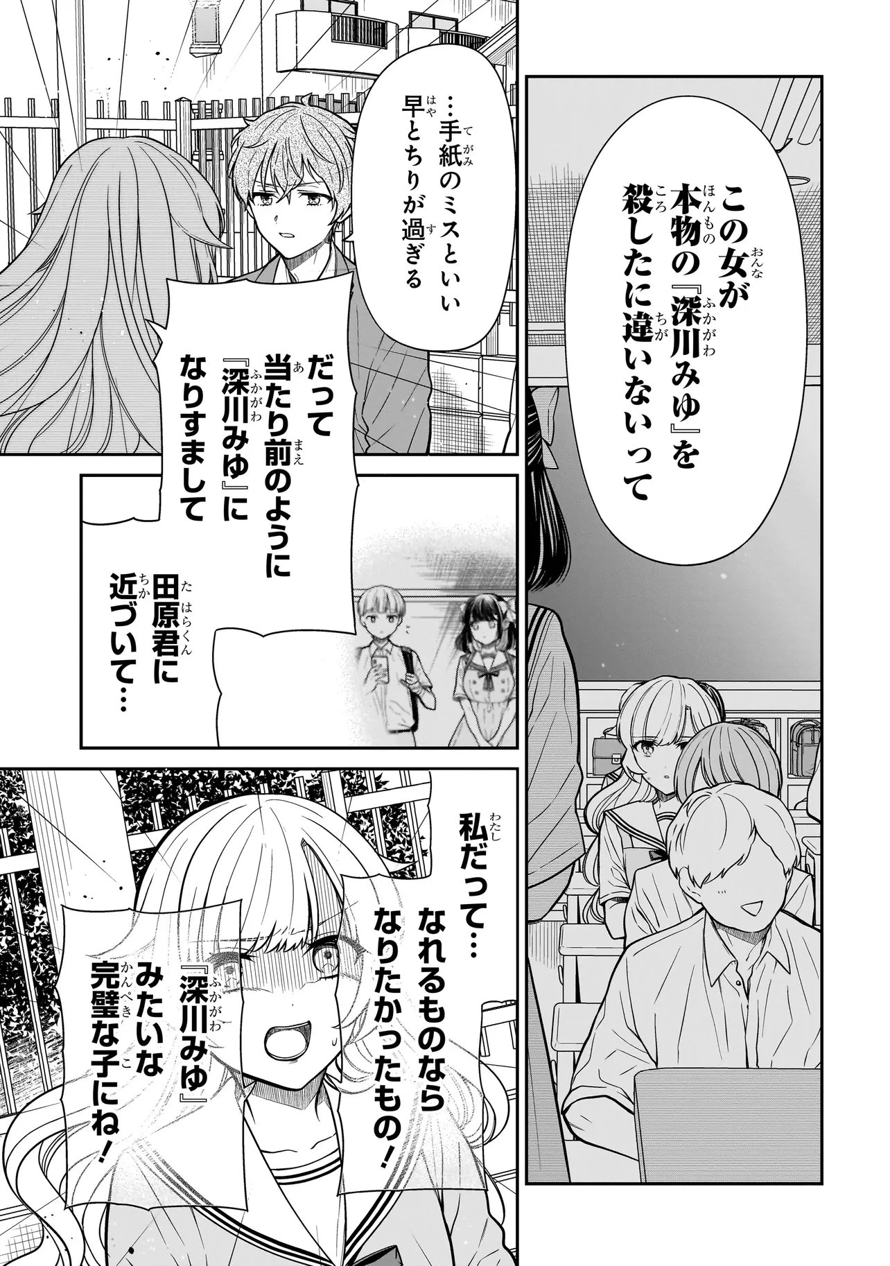 みゆちゃんはずっと友達 第49話 - 17