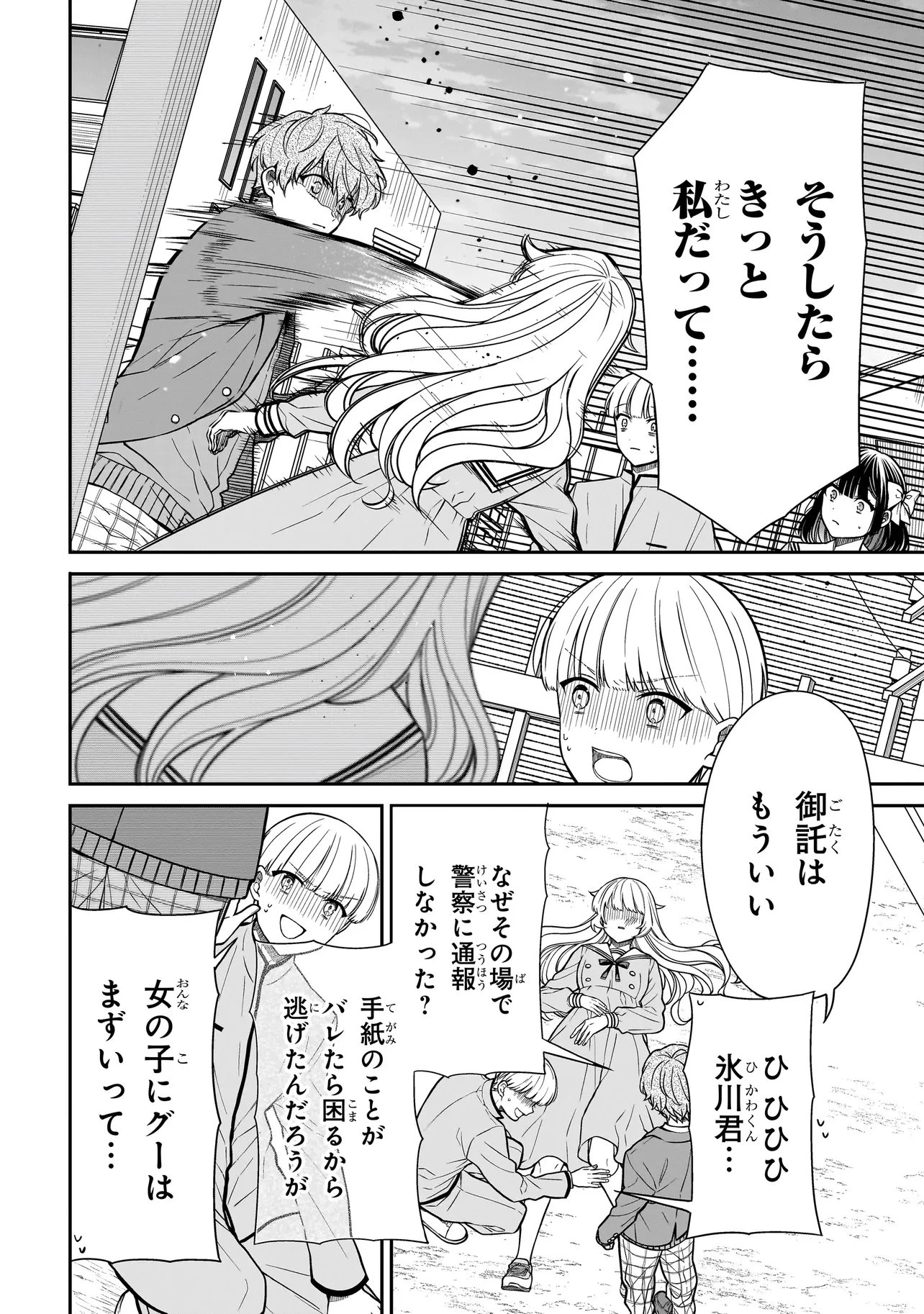 みゆちゃんはずっと友達 第49話 - 18