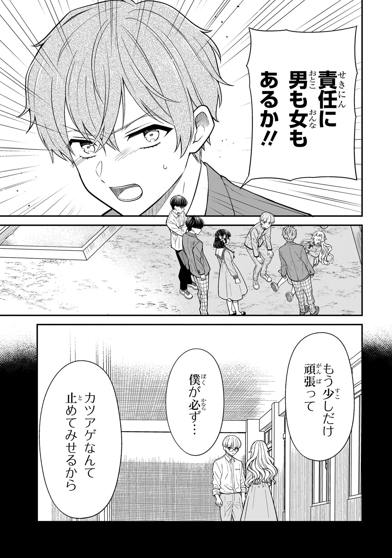 みゆちゃんはずっと友達 第49話 - 19