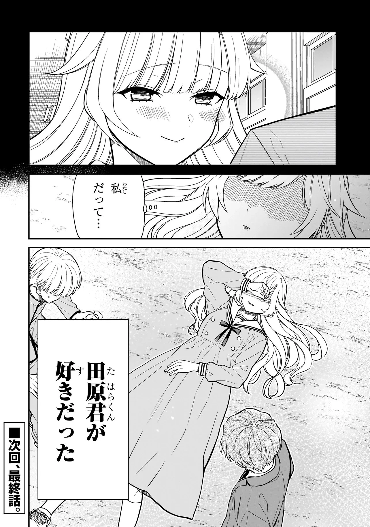 みゆちゃんはずっと友達 第49話 - 20