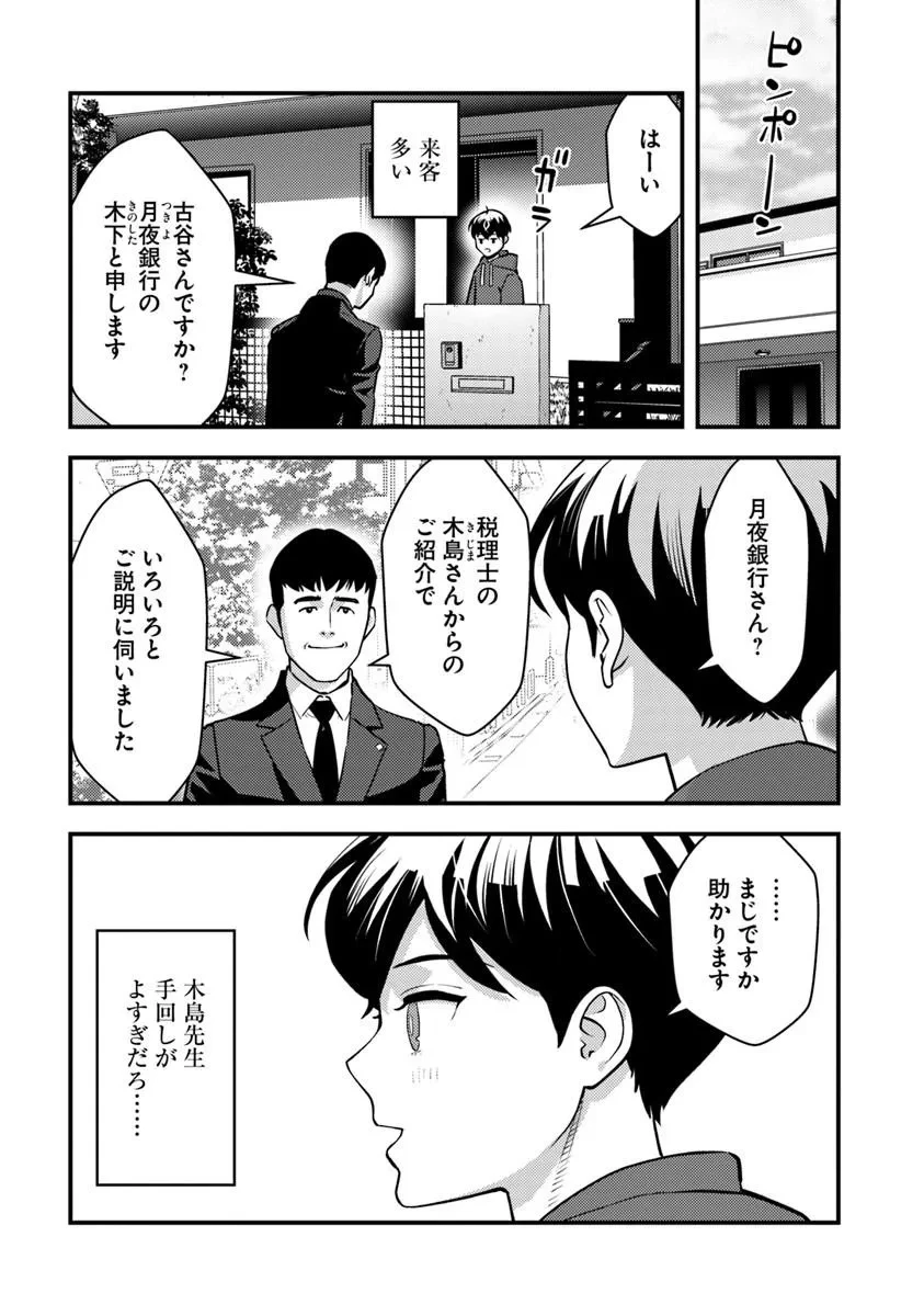 異世界帰りの勇者は、ダンジョンが出現した現実世界で、インフルエンサーになって金を稼ぎます！ 第36話 - 7