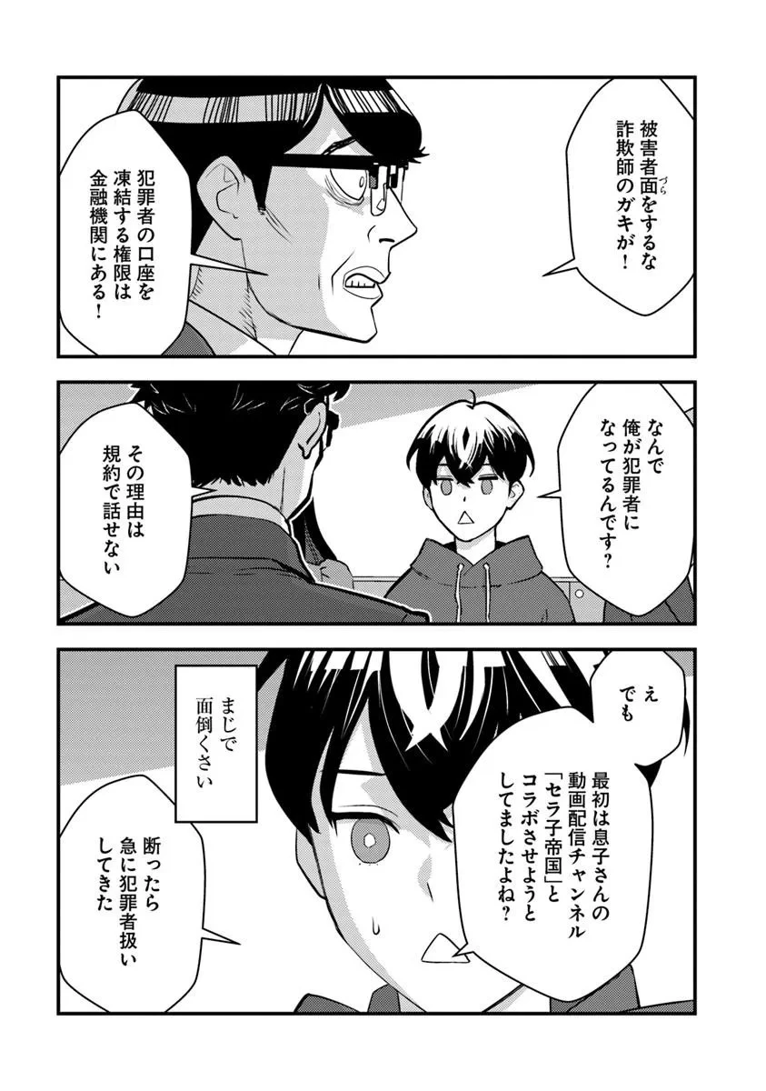異世界帰りの勇者は、ダンジョンが出現した現実世界で、インフルエンサーになって金を稼ぎます！ 第36話 - 9