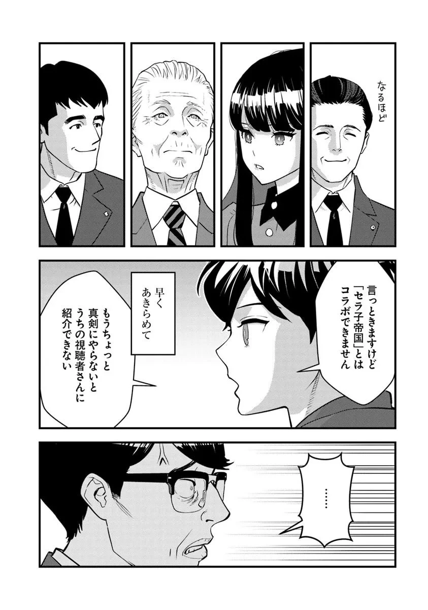 異世界帰りの勇者は、ダンジョンが出現した現実世界で、インフルエンサーになって金を稼ぎます！ 第36話 - 10
