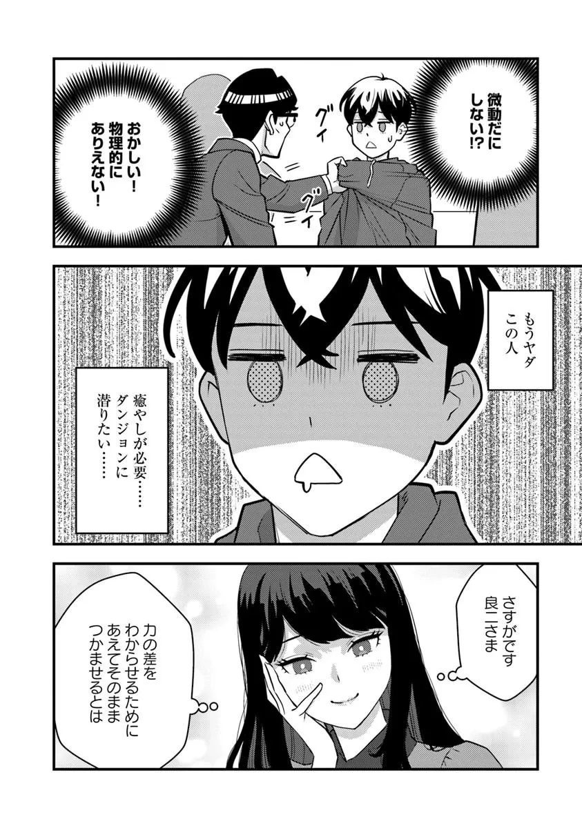 異世界帰りの勇者は、ダンジョンが出現した現実世界で、インフルエンサーになって金を稼ぎます！ 第36話 - 12