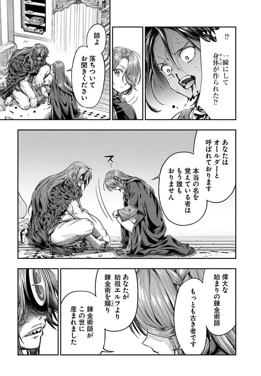 ニセモノの錬金術師 第28話 - 12