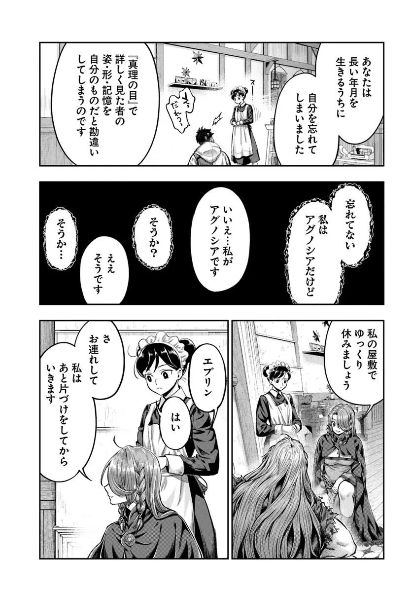 ニセモノの錬金術師 第28話 - 13