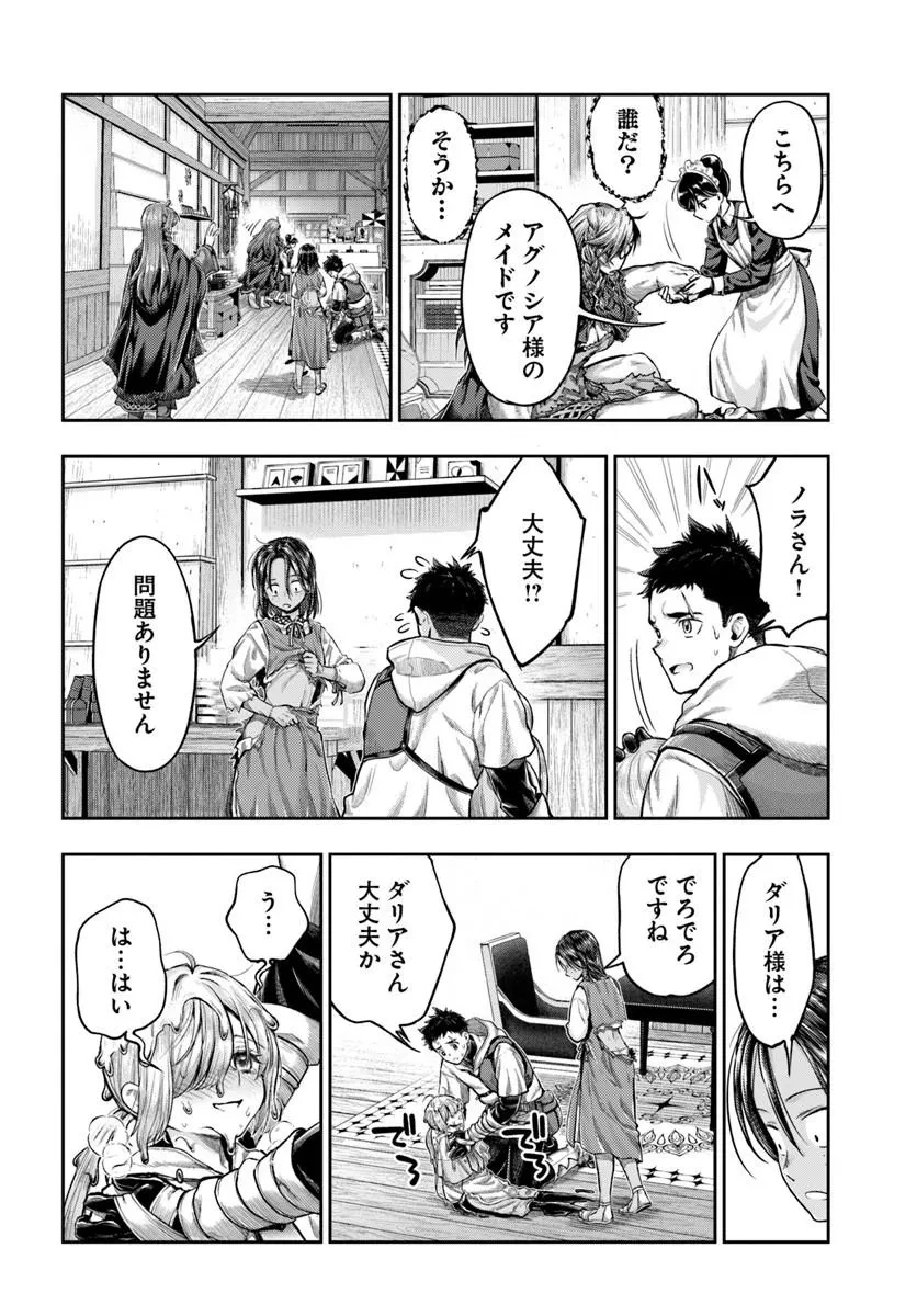 ニセモノの錬金術師 第28話 - 14