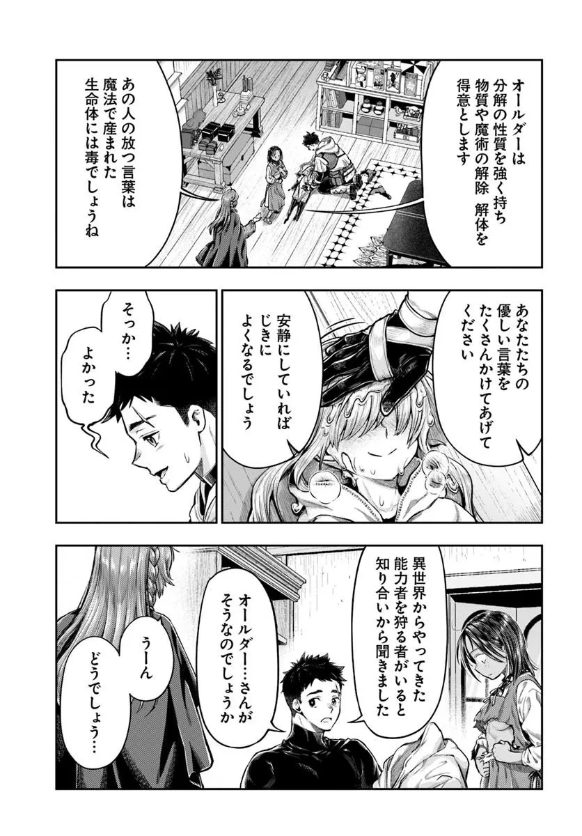 ニセモノの錬金術師 第28話 - 15