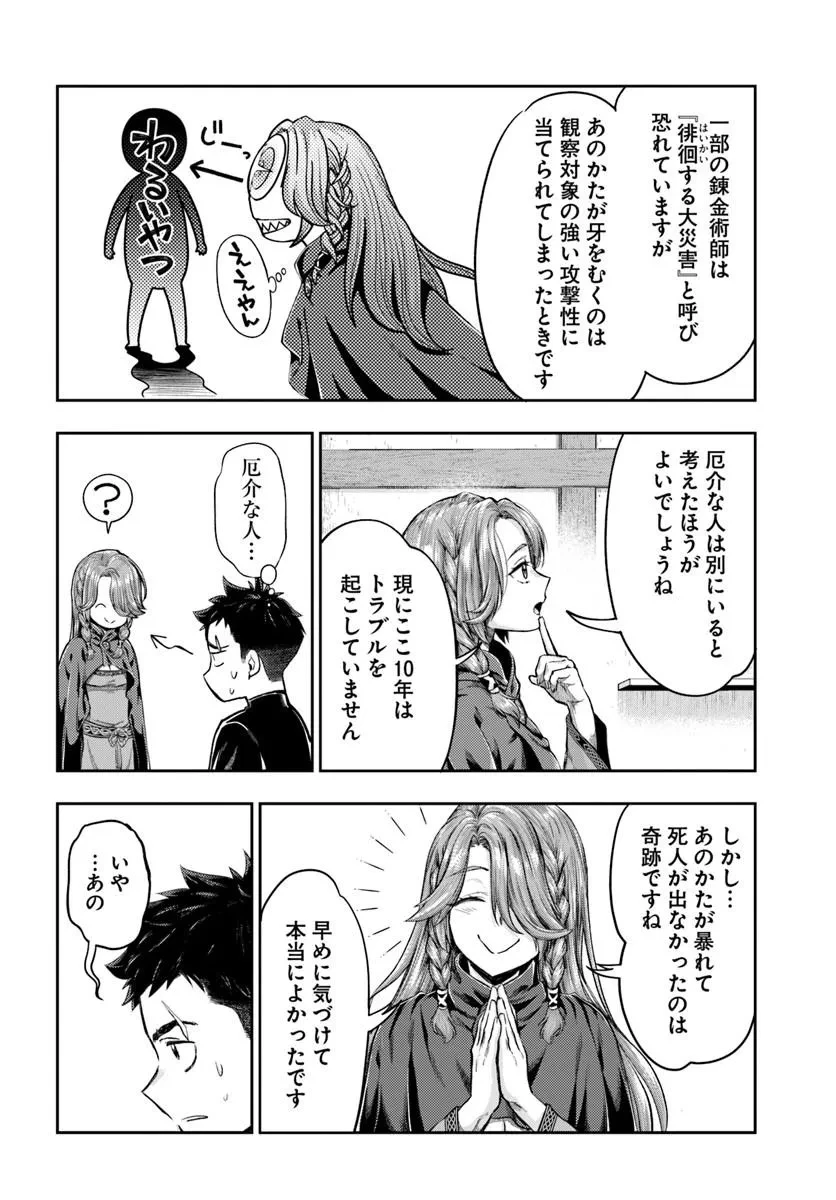 ニセモノの錬金術師 第28話 - 16