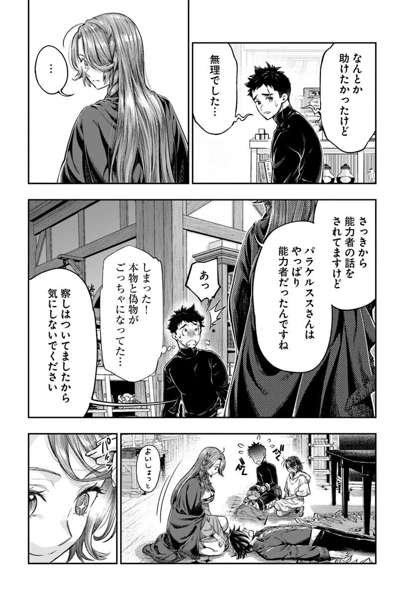 ニセモノの錬金術師 第28話 - 18