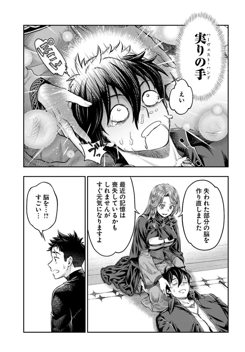 ニセモノの錬金術師 第28話 - 19