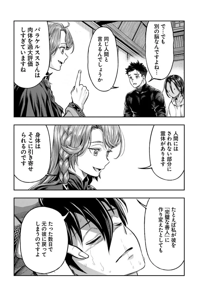 ニセモノの錬金術師 第28話 - 20