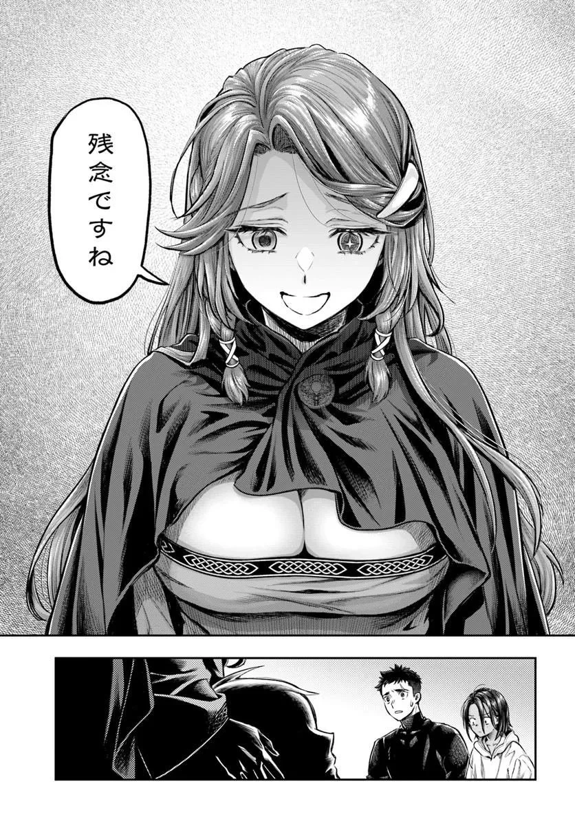 ニセモノの錬金術師 第28話 - 21