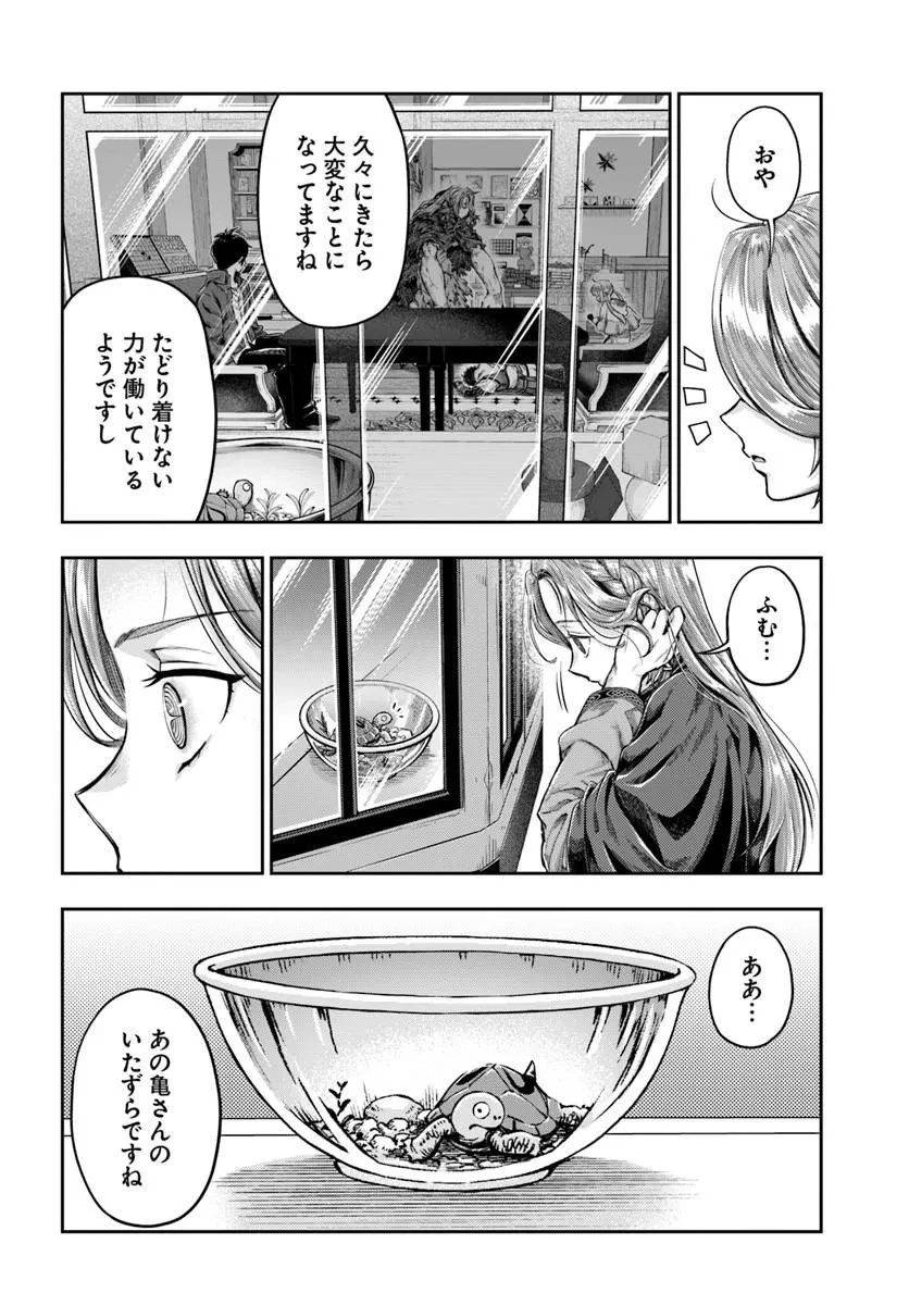 ニセモノの錬金術師 第27話 - 2