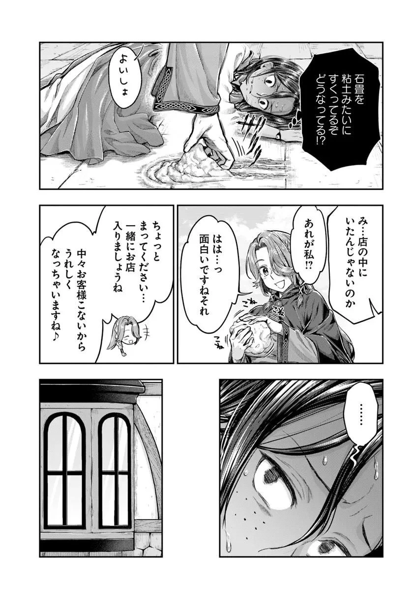 ニセモノの錬金術師 第27話 - 3