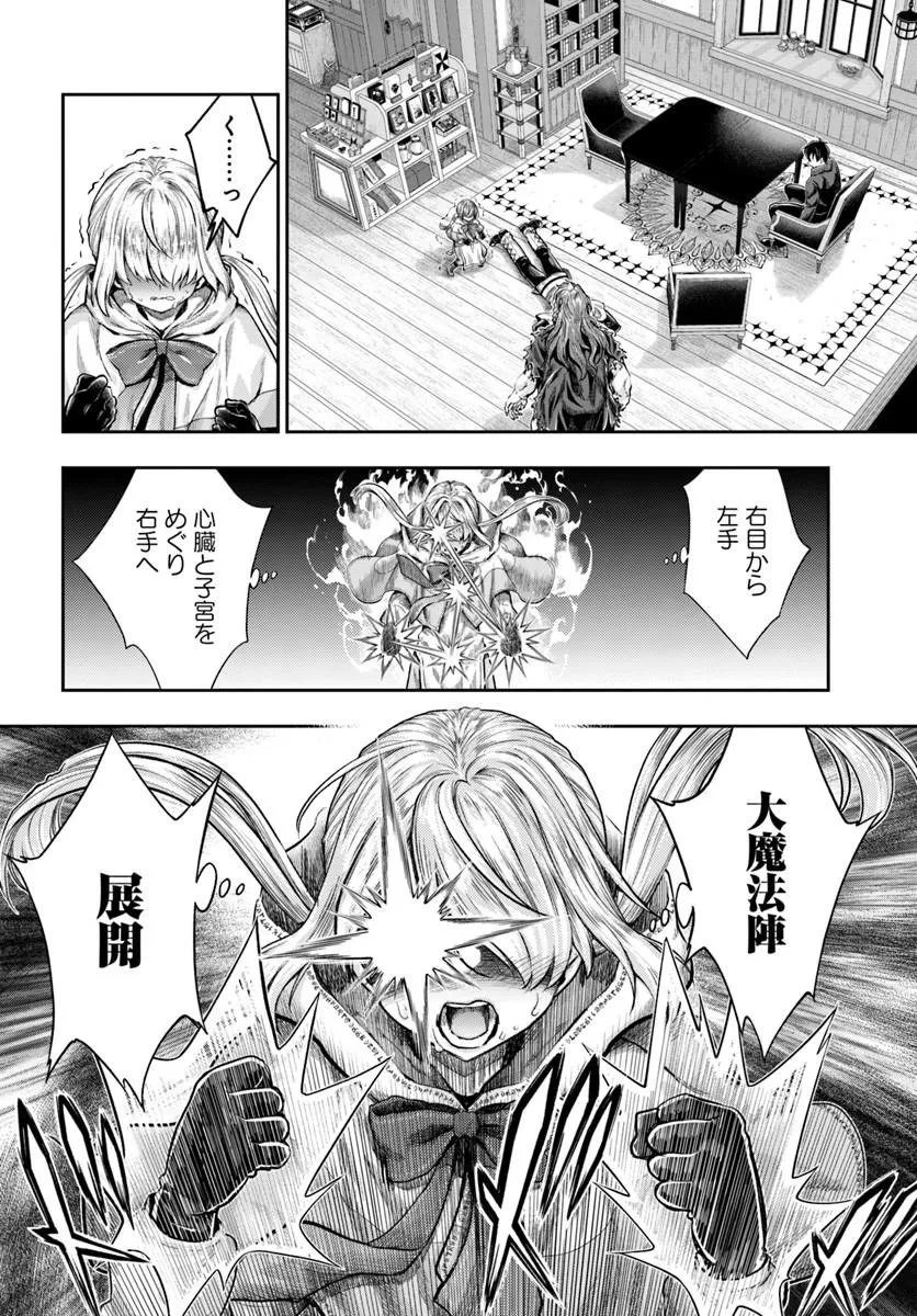 ニセモノの錬金術師 第27話 - 4