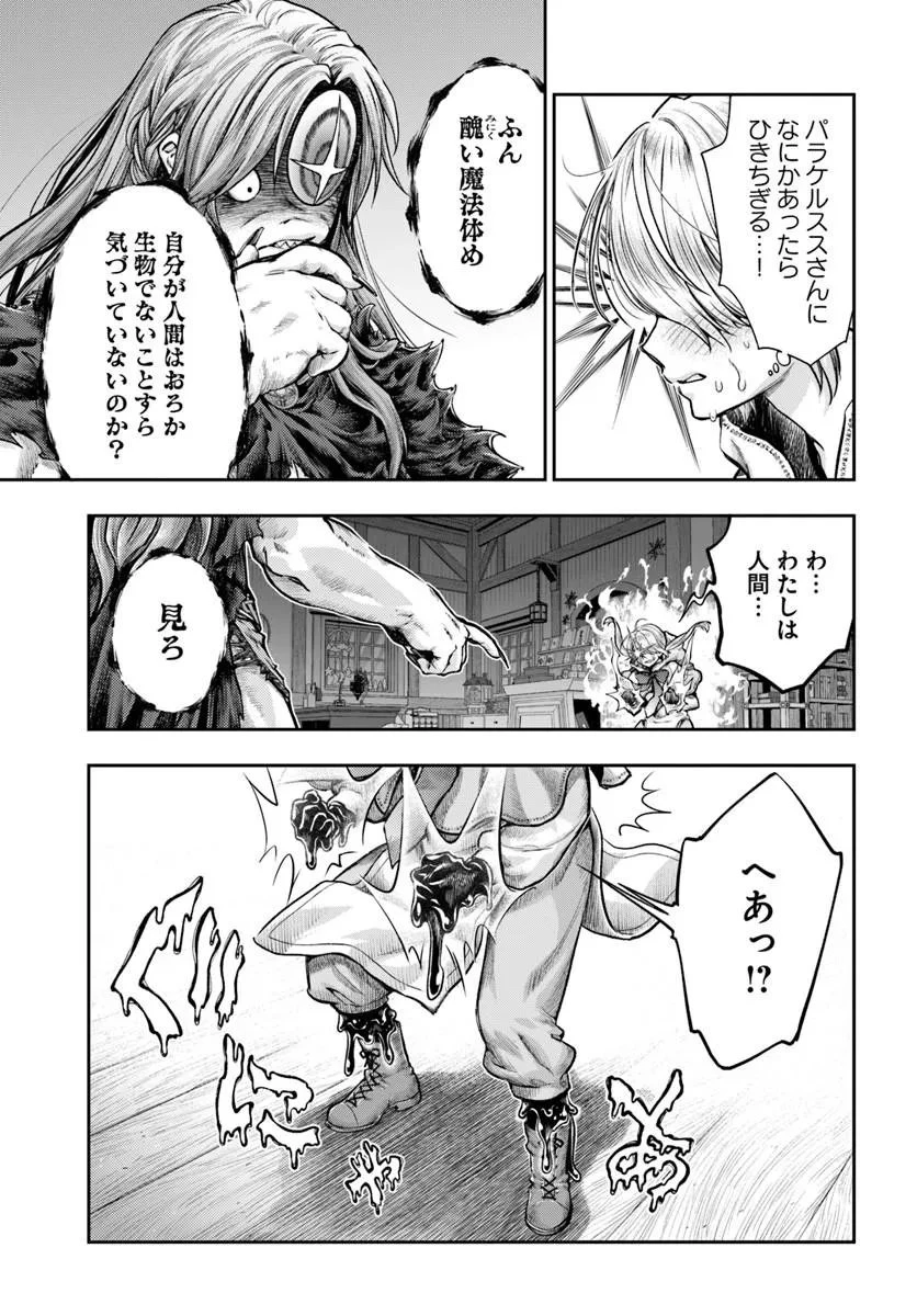 ニセモノの錬金術師 第27話 - 5