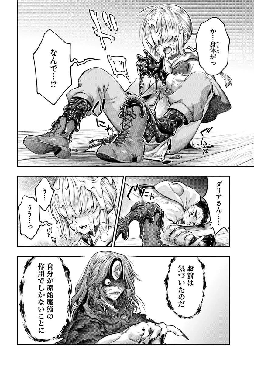 ニセモノの錬金術師 第27話 - 6