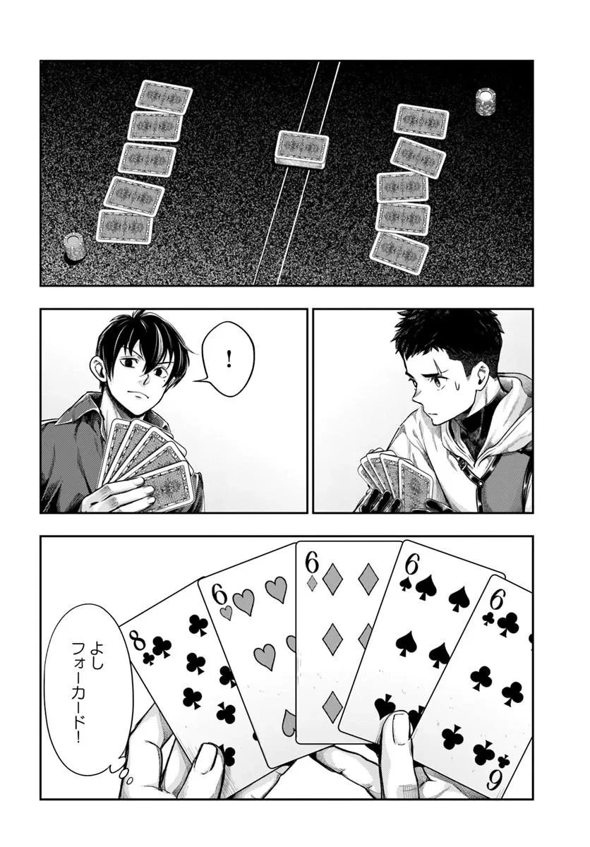 ニセモノの錬金術師 第26話 - 2