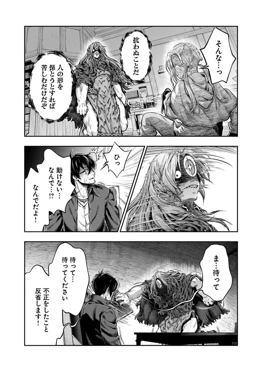 ニセモノの錬金術師 第27話 - 7