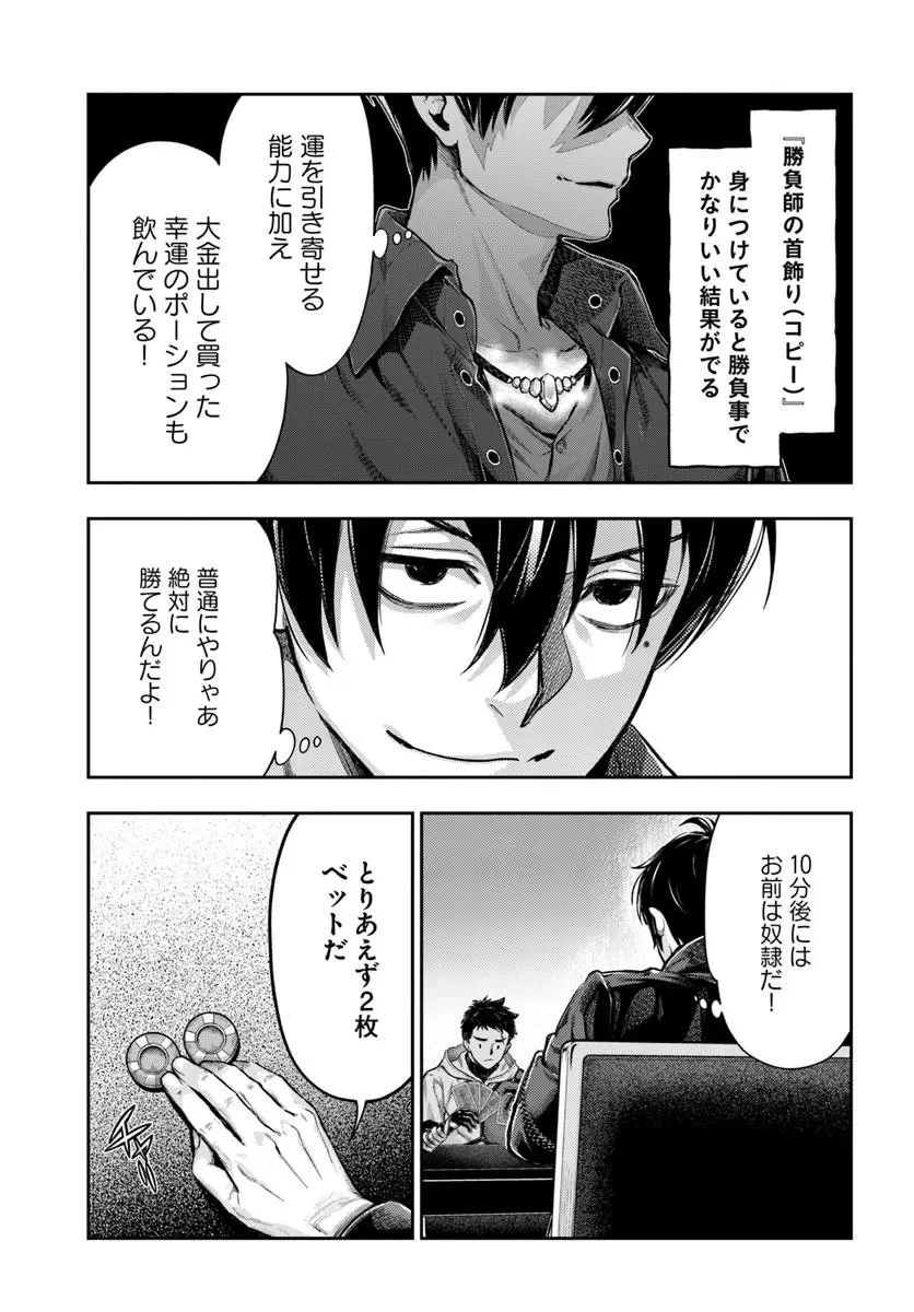 ニセモノの錬金術師 第26話 - 3