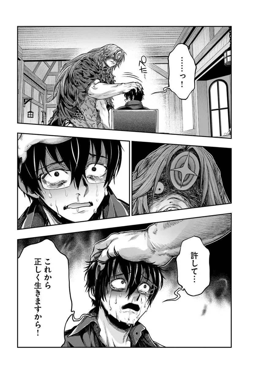 ニセモノの錬金術師 第27話 - 8
