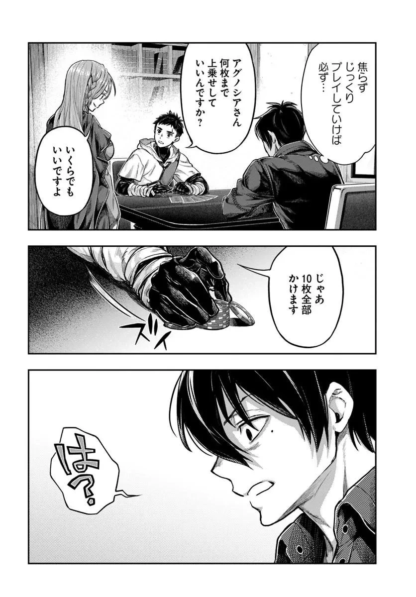 ニセモノの錬金術師 第26話 - 4