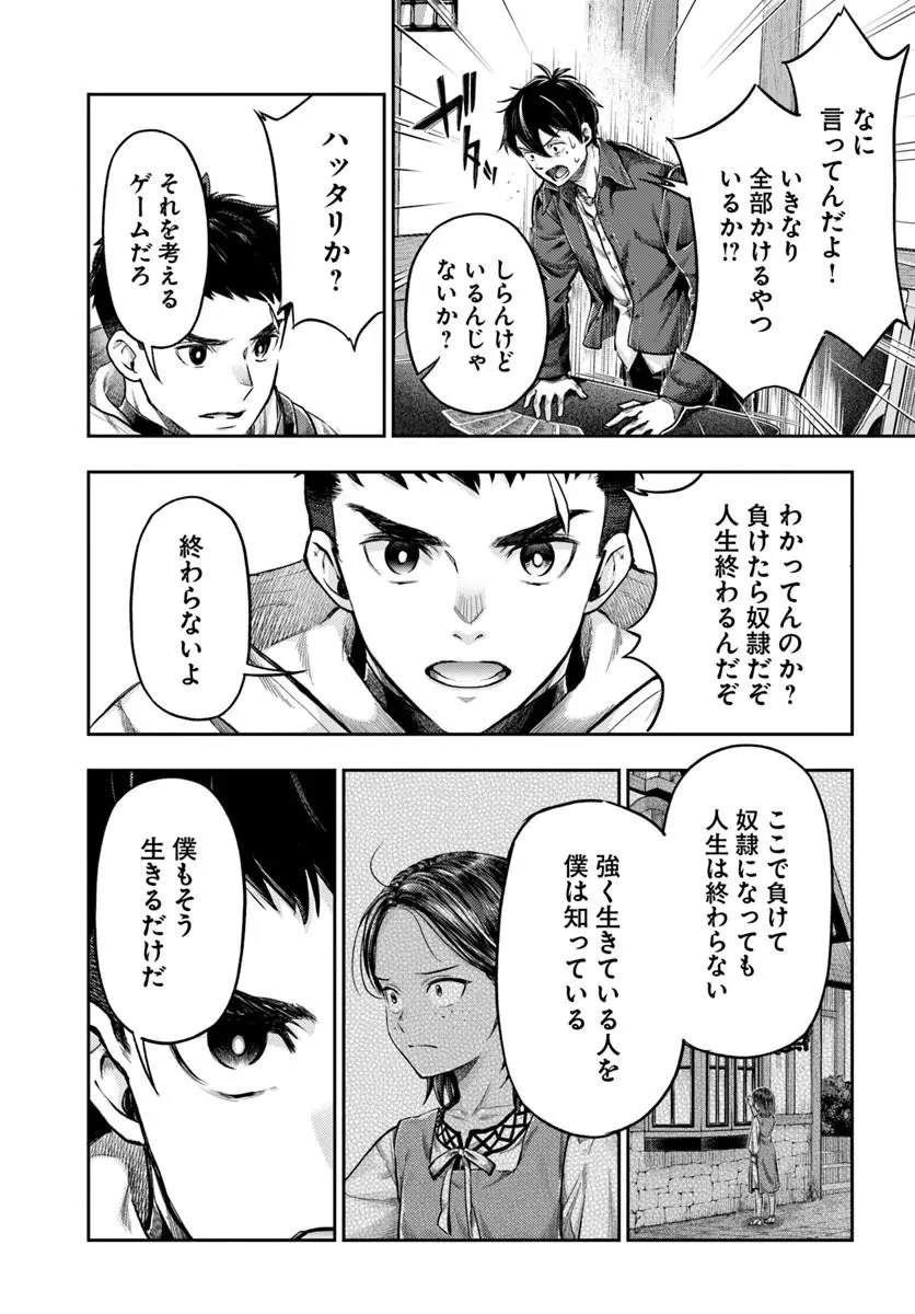 ニセモノの錬金術師 第26話 - 5