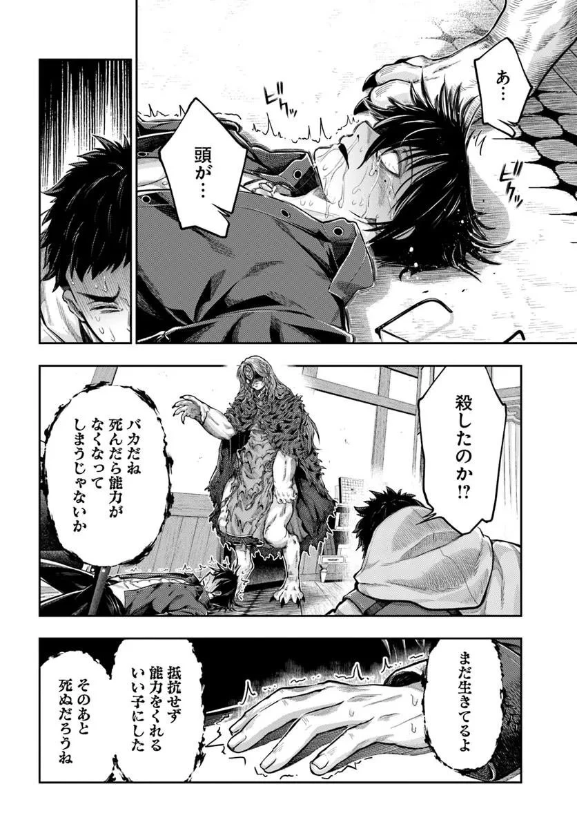 ニセモノの錬金術師 第27話 - 10
