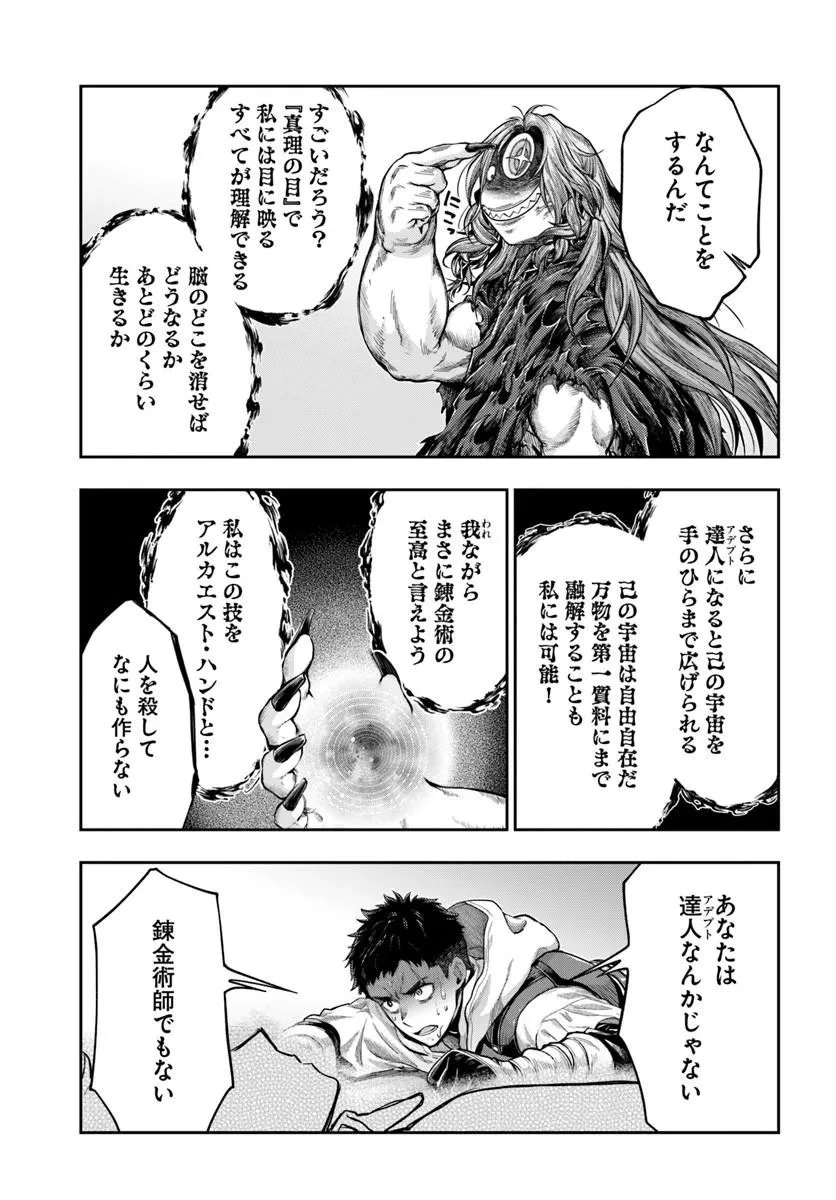ニセモノの錬金術師 第27話 - 11