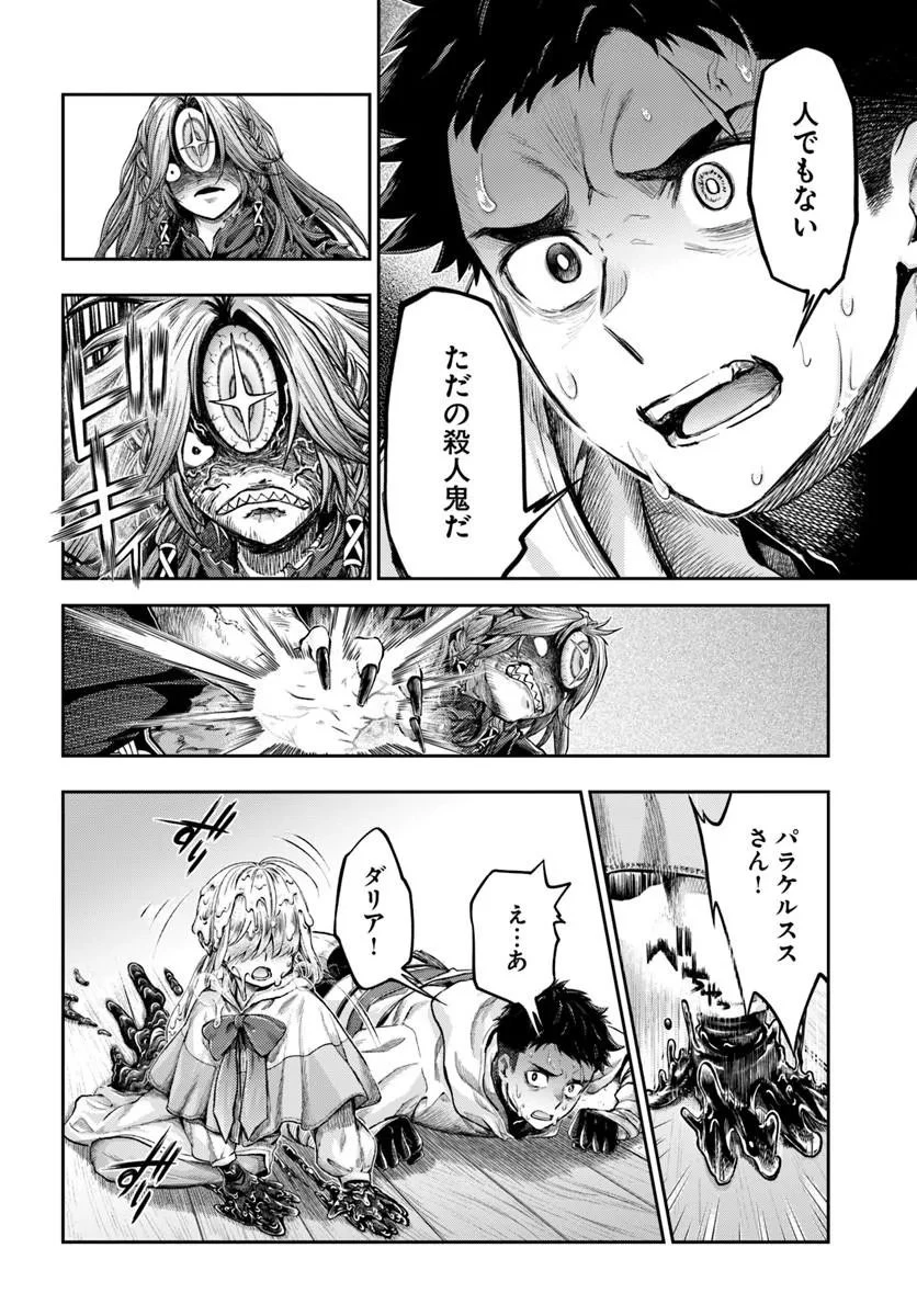 ニセモノの錬金術師 第27話 - 12