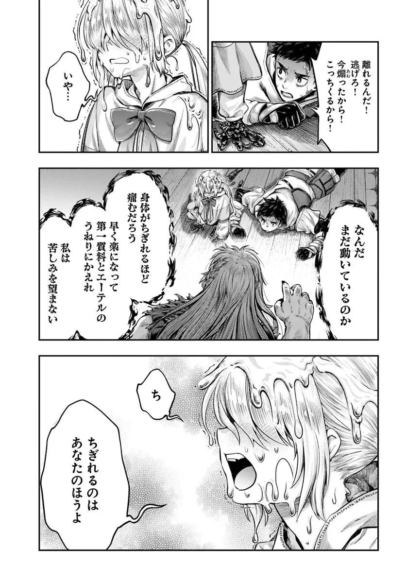 ニセモノの錬金術師 第27話 - 13