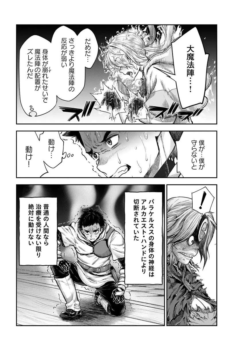 ニセモノの錬金術師 第27話 - 14