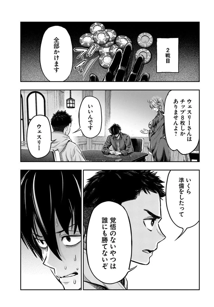 ニセモノの錬金術師 第26話 - 7