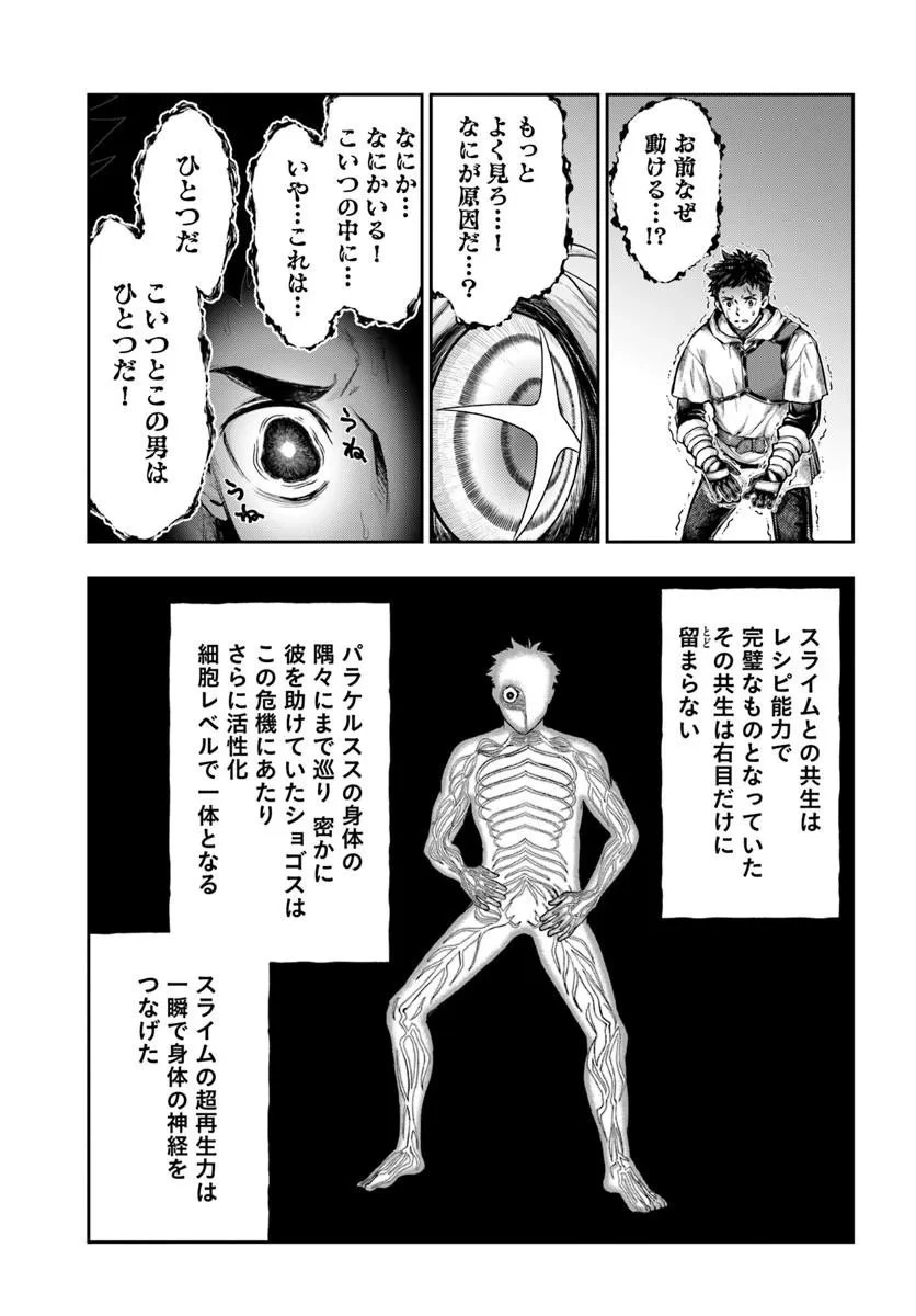 ニセモノの錬金術師 第27話 - 15