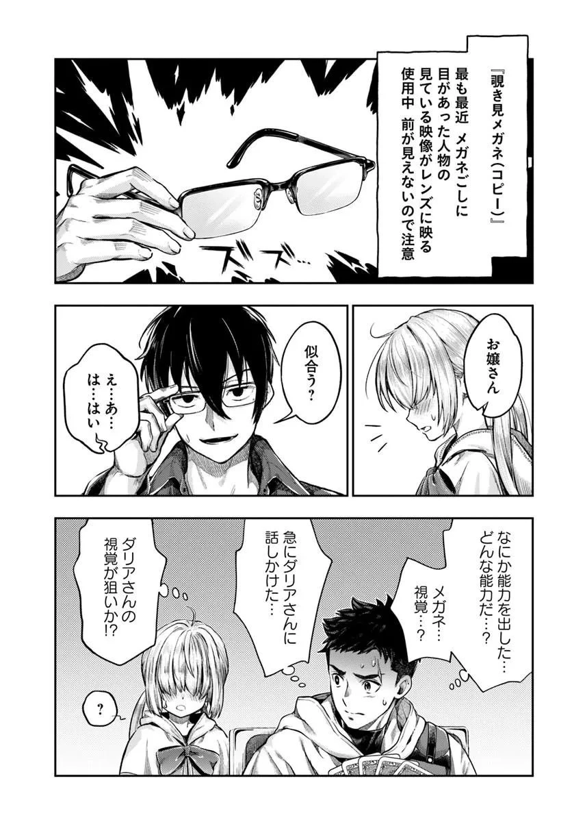 ニセモノの錬金術師 第26話 - 9