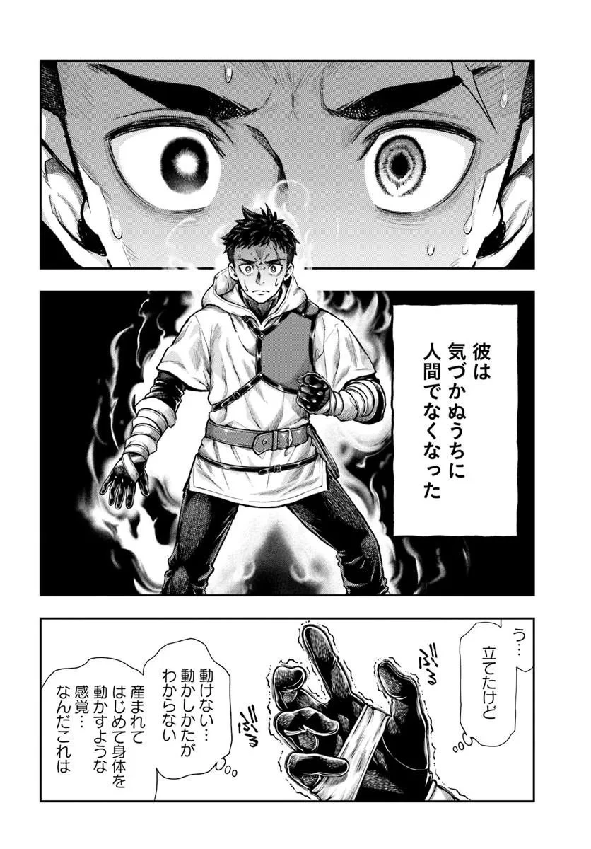 ニセモノの錬金術師 第27話 - 16