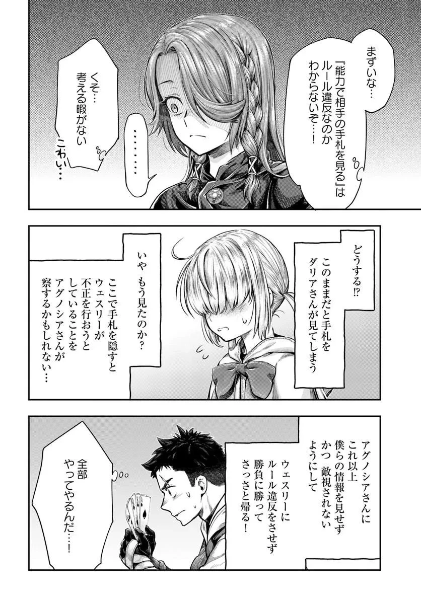 ニセモノの錬金術師 第26話 - 10