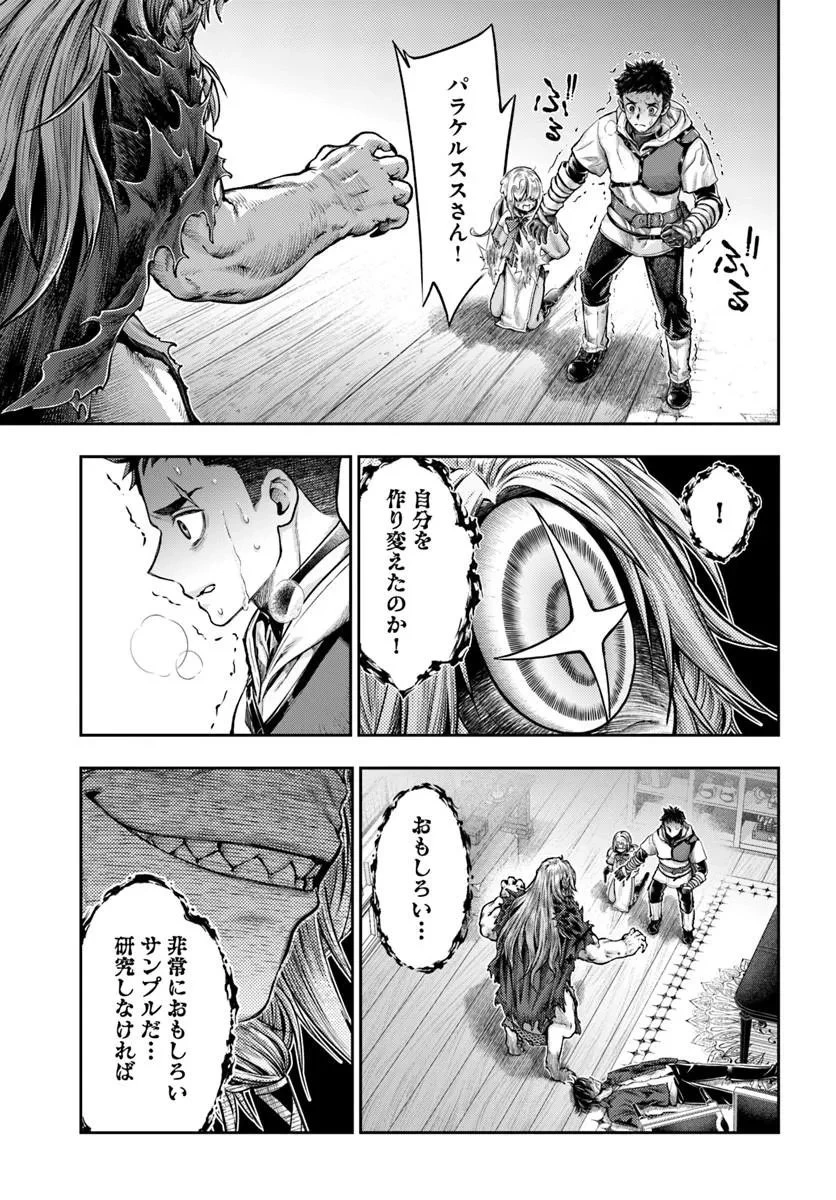 ニセモノの錬金術師 第27話 - 17