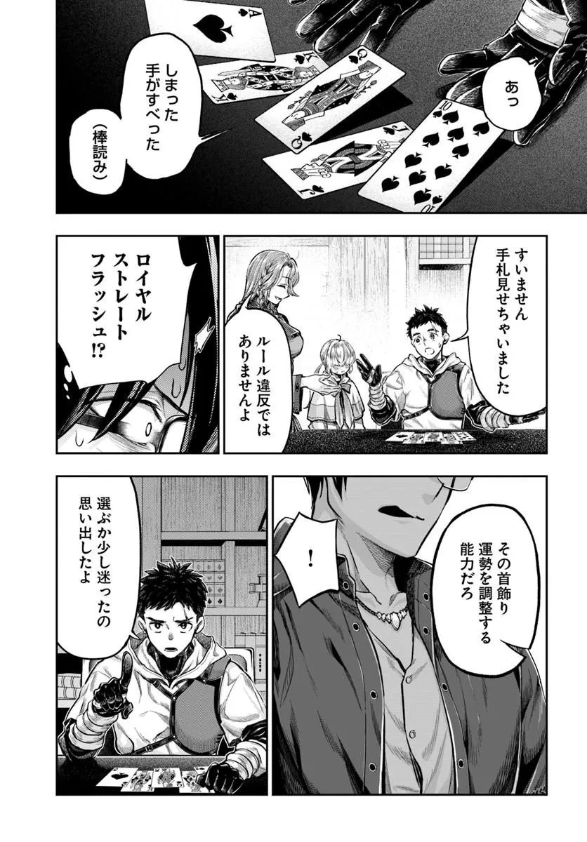 ニセモノの錬金術師 第26話 - 11