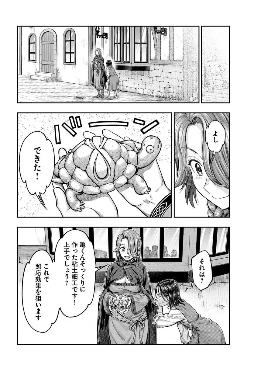 ニセモノの錬金術師 第27話 - 18